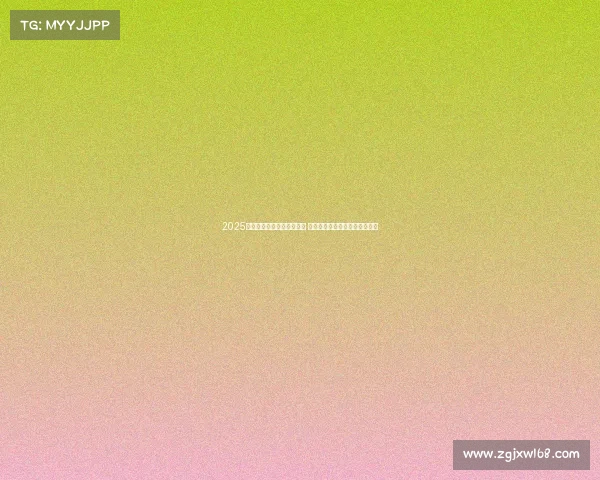 2025年联赛开赛倒计时正式启动 激情赛事一触即发引爆球迷热情