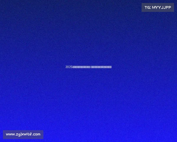 2025年联赛开赛倒计时正式启动 激情赛事一触即发引爆球迷热情 2025年联赛开赛倒计时正式启动 激情赛事一触即发引爆球迷热情