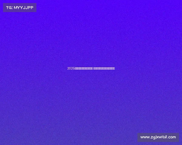 2025年联赛开赛倒计时正式启动 激情赛事一触即发引爆球迷热情