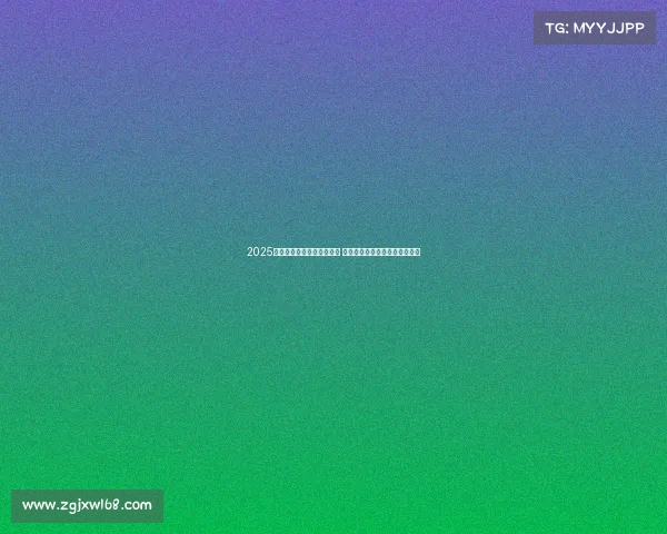 2025年联赛开赛倒计时正式启动 激情赛事一触即发引爆球迷热情